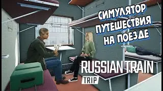 Russian Train Trip 2021: A Train Travel Simulator
