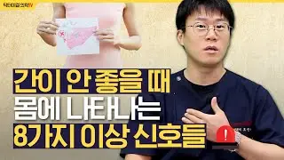 간이 안 좋을 때, 초기에 나타나는 증상들