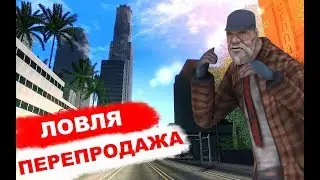 ЛОВЛЯ ПЕРЕПРОДАЖА ARIZONA RP YUMA // GTA SAMP