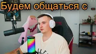 Злой в Некто.Ми | Общение с девочками + смотрим видосики | Стрим от ZLOYN