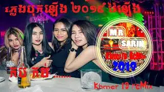 ថ្មី ថ្មី​ ភ្លេងវ៉ៃឡើង​​ ... កំពុងតែល្បី ខប់ ខប់ ២០១៩ with Mr sarin khmer ID reMix 2019 - vol 4