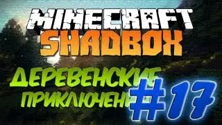 ShadBox #17 - Злой Гитарист