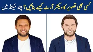 Vector Art Tutorial | How to Make Vector Art in Android | Vector Art Maker