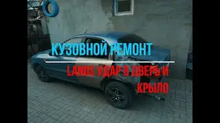 Daewoo Lanos удар в заднюю дверь и крыло.
