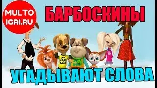 Игра 