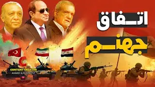 رئيس إيران في القاهرة وصفقة ثقيلة مع السيسي وجيش مصر ومفاجأة سعودية؟