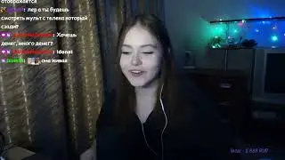 ХОЧЕШЬ ДЕНЕГ, МНОГО ДЕНЕГ? lerochka_j (Twitch)