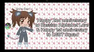 Happy anniversary to Russian Alphabet Lore and LGBT Squad! (10/22/2024)