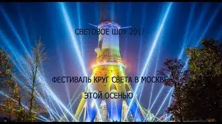 ФЕСТИВАЛЬ КРУГ СВЕТА 2017 В ОСТАНКИНО