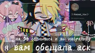 Спасибо за 56 солнышек ☀️ АСК ПИШИТЕ ВОПРОСЫ!И ДЕЙСТВИЯ !🌈 УЛЛЕЙ ✨
