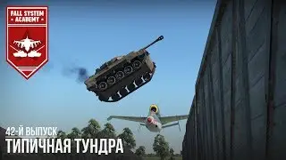 Типичная 