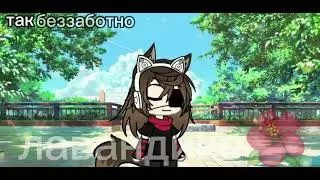 //жизнь на двоих// (видео с ролкой) автор: чай с лавандочкой.  чит. опис.