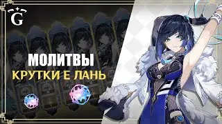 Е Лань принесёт УДАЧУ?! | GENSHIN IMPACT КРУТКИ