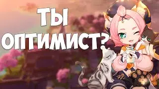 ТИПЫ ОПТИМИСТОВ В GENSHIN IMPACT / ГЕНШИН ИМПАКТ