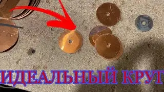 Как сделать идеально ровный круг из метала,меди или алюминия.