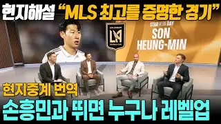 [해외반응] 손흥민 MOM 준 해설자들 