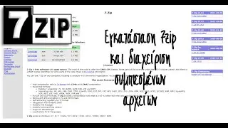 Πως να εγκαταστήσετε και να χρησιμοποιήσετε το 7zip | Code ex