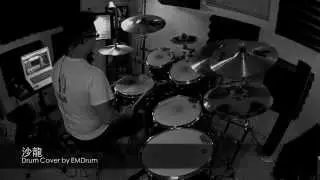 沙龍 Drum Cover by EMDrum