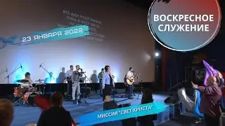 Воскресное служение в церкви 