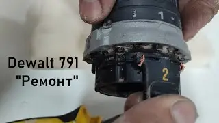 Dewalt DCD 791 сломался переключатель скоростей/Dewalt DCD 791 gear shifter button broken