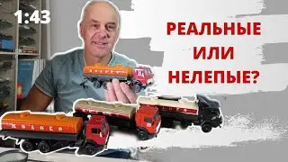 МОЛОКОВОЗЫ. Модели автомобилей КАМАЗ-53212 в масштабе 