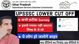 UPSSSC Lower PCS Cut Off 2021 || Lower PCS Cut Off 2021 || Exam Mint