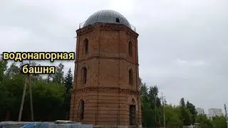 Водонапорная башня г. Уфа.Теле Центр.Дорога к водонапорной башне маршрут Башкортостан.Заброшенная.