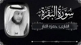 سورة البقرة      Сура аль-Бакара Дома отгоняет шайтанов и джиннов от  Surah al-Baqarah