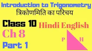 Introduction To Trigonometry Class 10 Ch 1 Ex-8.1