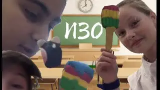 Муд: ИЗО