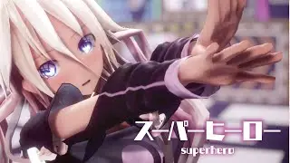【MMD】スーパーヒーロー　-superhero-　IA