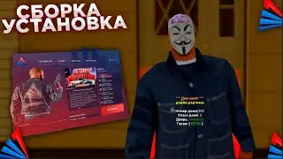 ЛЕТНЯЯ СБОРКА для ЛОВЛИ ДОМОВ и ПОИСКА КЛАДОВ для ЛАУНЧЕРА ARIZONA RP 2021 (для слабых и средних пк)