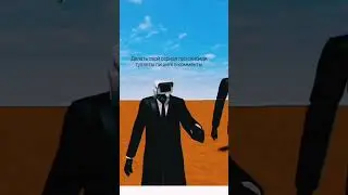 Делать свой сериал по скибиди туалет?