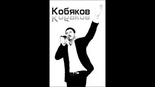 СУПЕР Зажигательный Аркадий Кобяков !!!  (Видео Волковой Н., г.Тольятти)