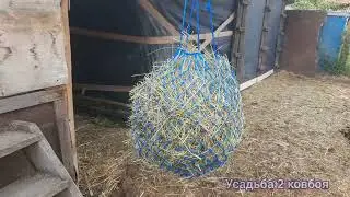 Сохраняем  сено на ЗИМНИЙ сезон.