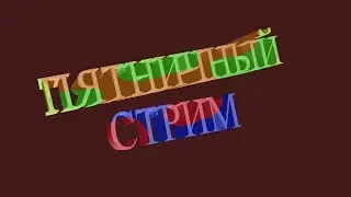 Общение, пиар!!