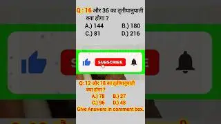 तृतीयानुपाती निकालना सीखें || #shorts