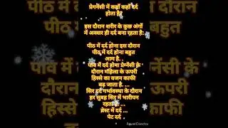प्रेगनेंसी में कहाँ कहाँ दर्द होता है? #shorts