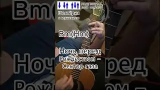 Ночь перед Рождеством - Сектор газа