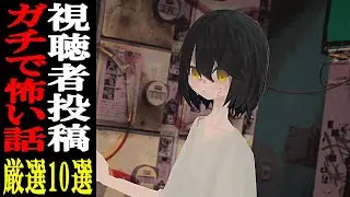 視聴者から寄せられた怖い話を読むだけの配信