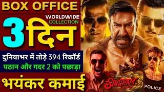 Singham Again 1st Sunday Collection | Singham 3 Box Office Collection | Ajay Devgan Akshay kumar