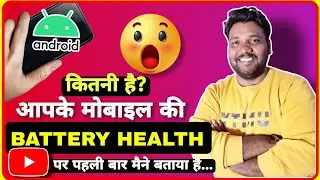 HOW TO SEE ANDROID BATTERY HEALTH