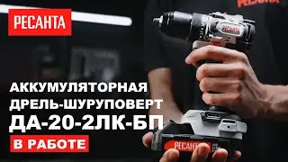 Аккумуляторная дрель-шуруповерт Ресанта (70Нм) ДА-20-2ЛК-БП