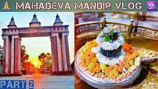 Mahadeva Mandir Vlog Part 2 | All temples of Mahadeva | देखिये महादेवा के सारे मन्दिर इस वीडियों में