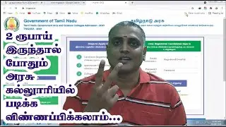 How to apply for government arts college tamilnadu | TNGASA
