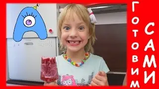 Ну ОЧЕНЬ вкусное клубничное мороженое с секретом! Готовим сами! СамиСамиТВ