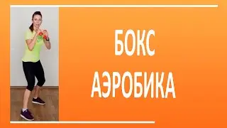 Cardio training: Boxing Aerobics | You Fitness Star