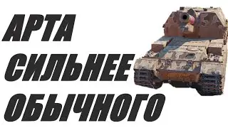 АРТА. ПОСЛЕДНЕЕ ЛЕТО ДЕТСТВА. РАЗДАЧА ЛЮЛЕЙ ФУГАСНЫМИ ПИЛЮЛЯМИ.    World of Tanks  МИР ТАНКОВ