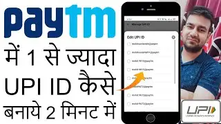 Paytm Me 1 Se Jyada UPI I'd Kaise Banaye? How To Create Multiple UPI ID In Paytm