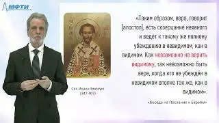 04-2_Что такое вера